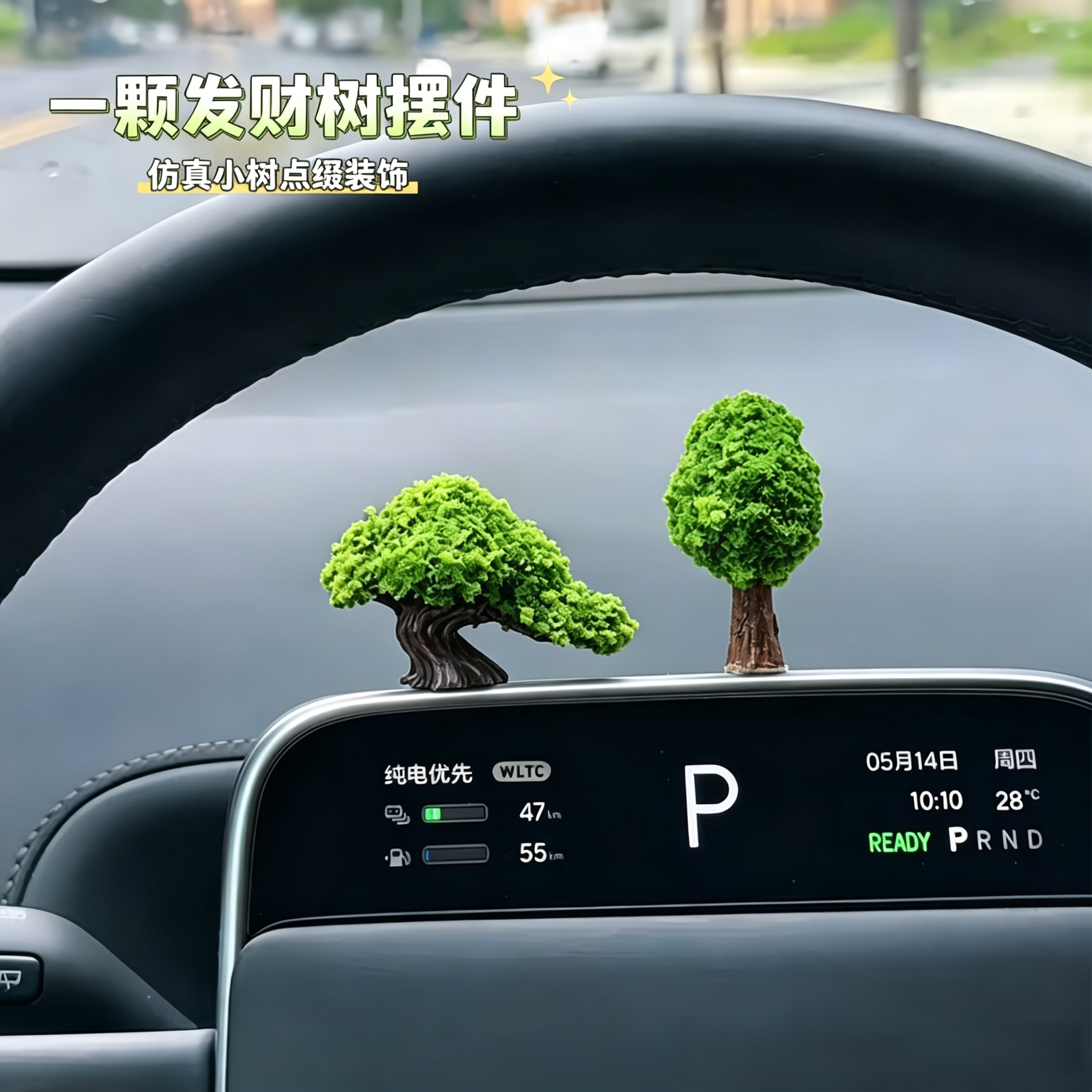 一颗发财树汽车显示屏微观创意摆件仿真苔藓小树车载家居桌面装饰