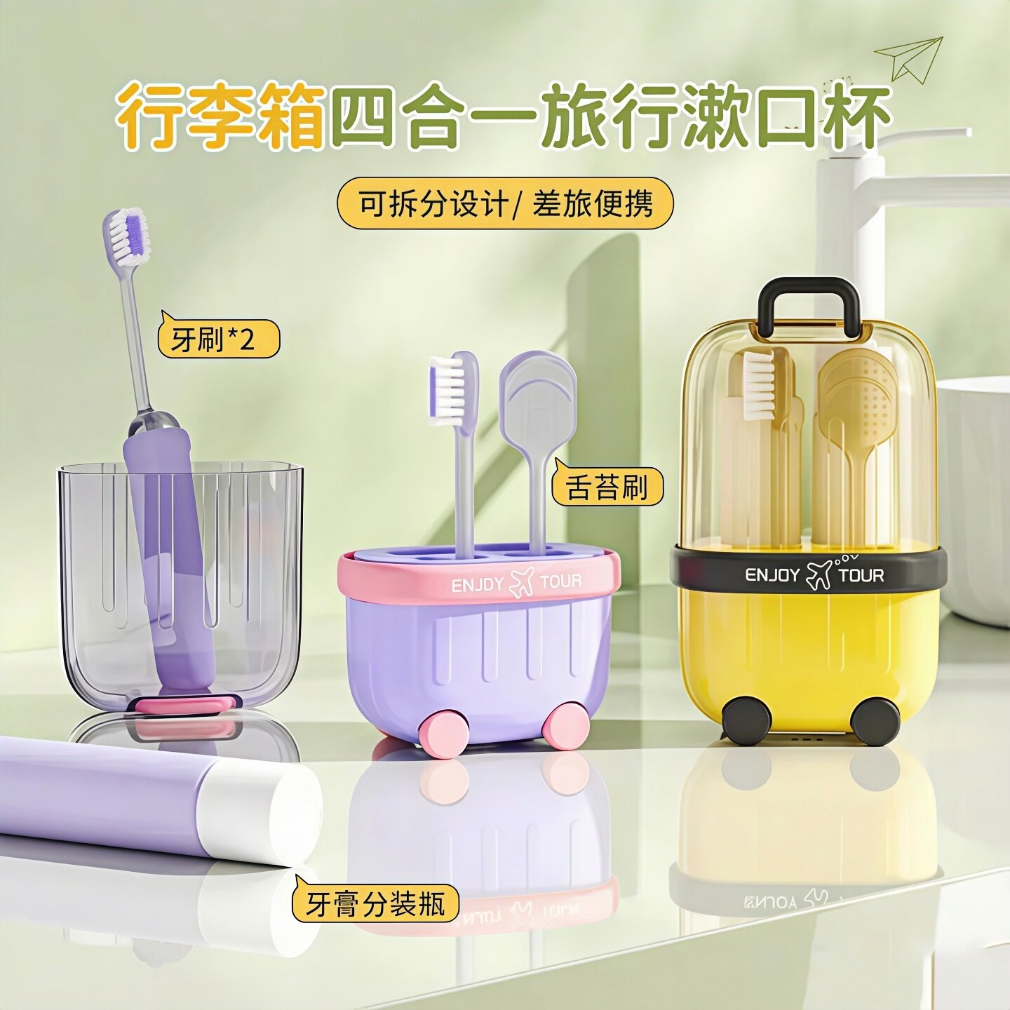 四合一旅行漱口杯便携刷牙杯家用洗漱杯套装差旅牙膏牙刷收纳盒子