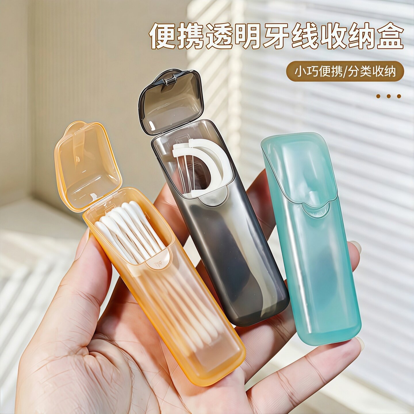 便携透明牙线收纳盒高颜值图片