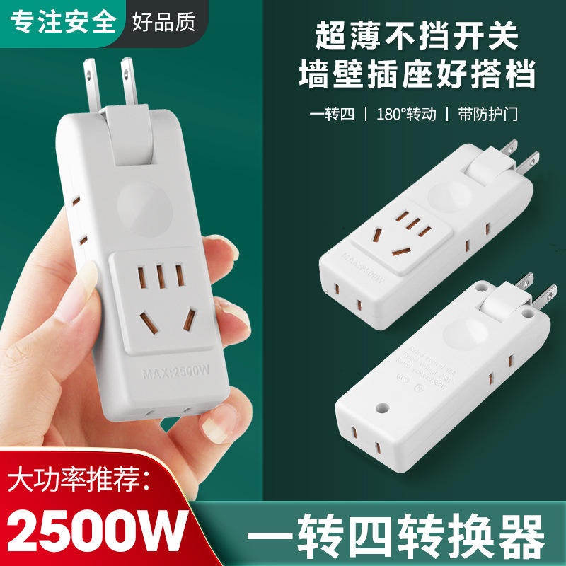 可旋转一转四插座转换插座带五孔插座多插排插座可旋转插头扩展款