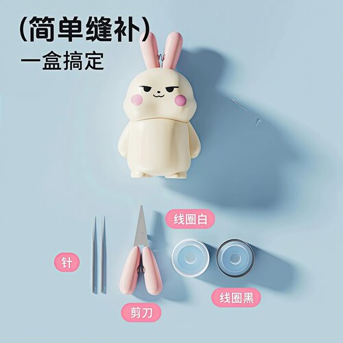 萌兔迷你便携针线盒宿舍新款