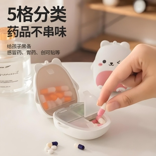 萌趣小熊便携药盒分装盒家用收纳用具药物收纳盒分药盒密封大容量