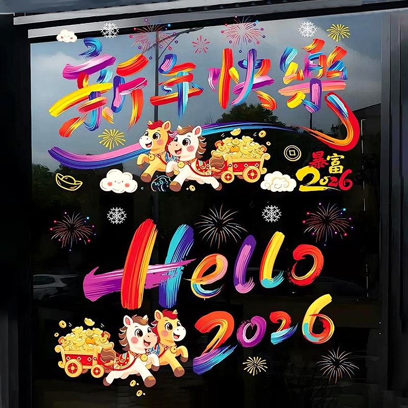 新年过年马年静电窗花贴新款