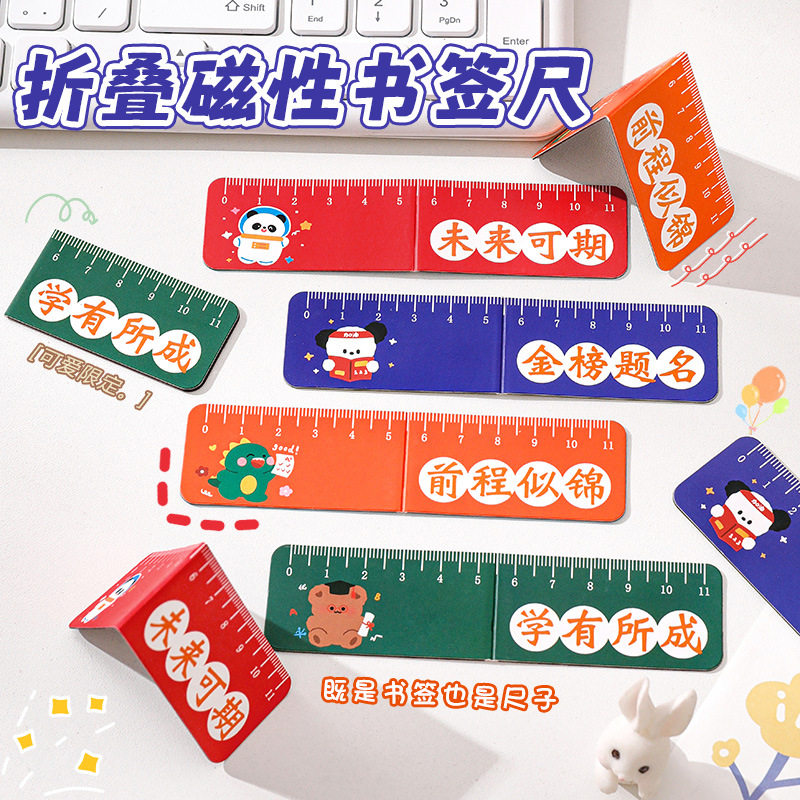 卡通磁性书签尺学生折叠书页夹图片