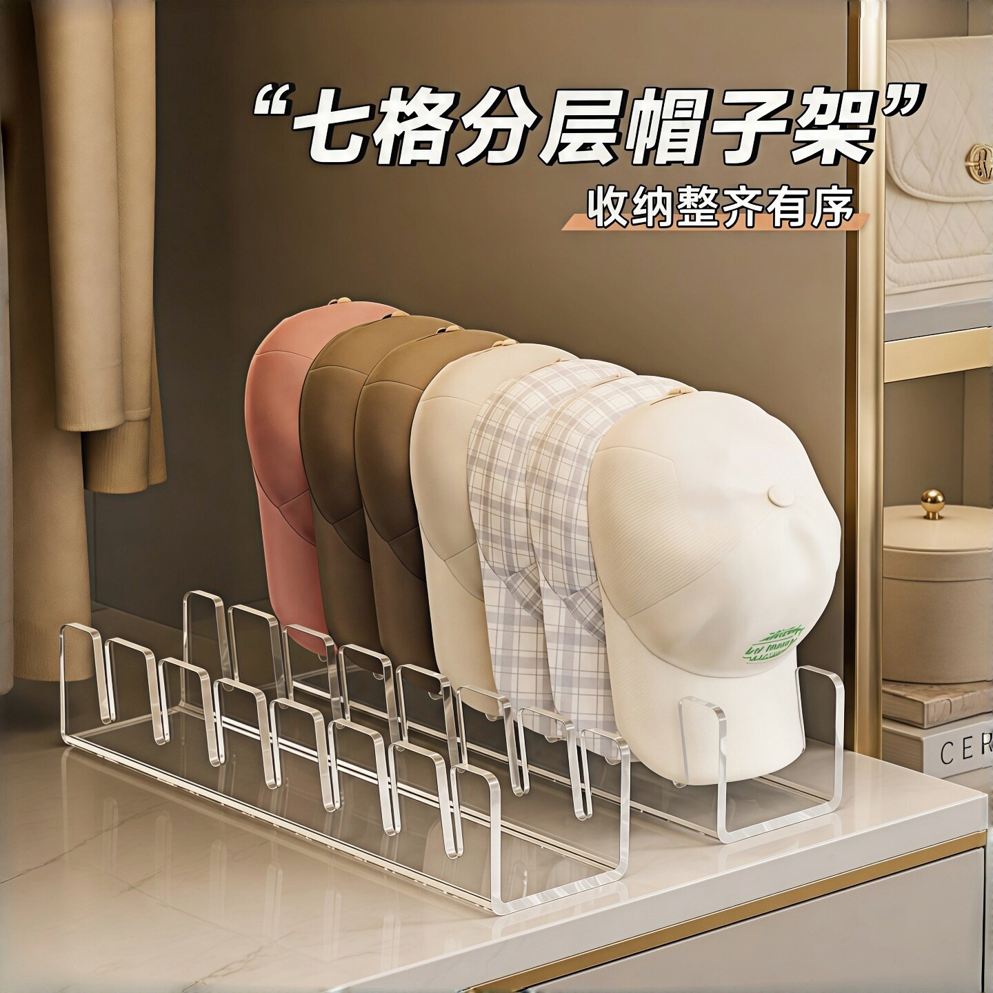 亚克力帽子收纳神器家用图片