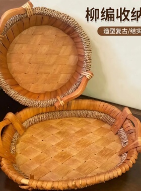 藤编柳编收纳篮水果篮子筐子编织篮草编收纳筐鸡蛋水果盘馒头筐