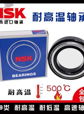 进口NSK耐高温轴承6000 6001 6002 6003 6004 6005-ZZ/VA208/201