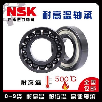 NSK耐高温 高速 防火轴承 6307 6308 6309 6310 6311 6312Z