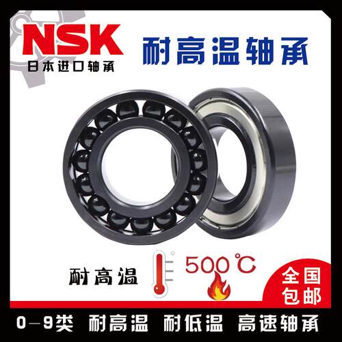NSK耐高温 高速 防火轴承 6307 6308 6309 6310 6311 6312Z