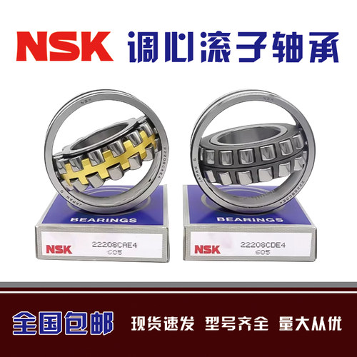 NSK瑞典进口高速轴承 22217 22218 22219 22220 22222 22224 E EK