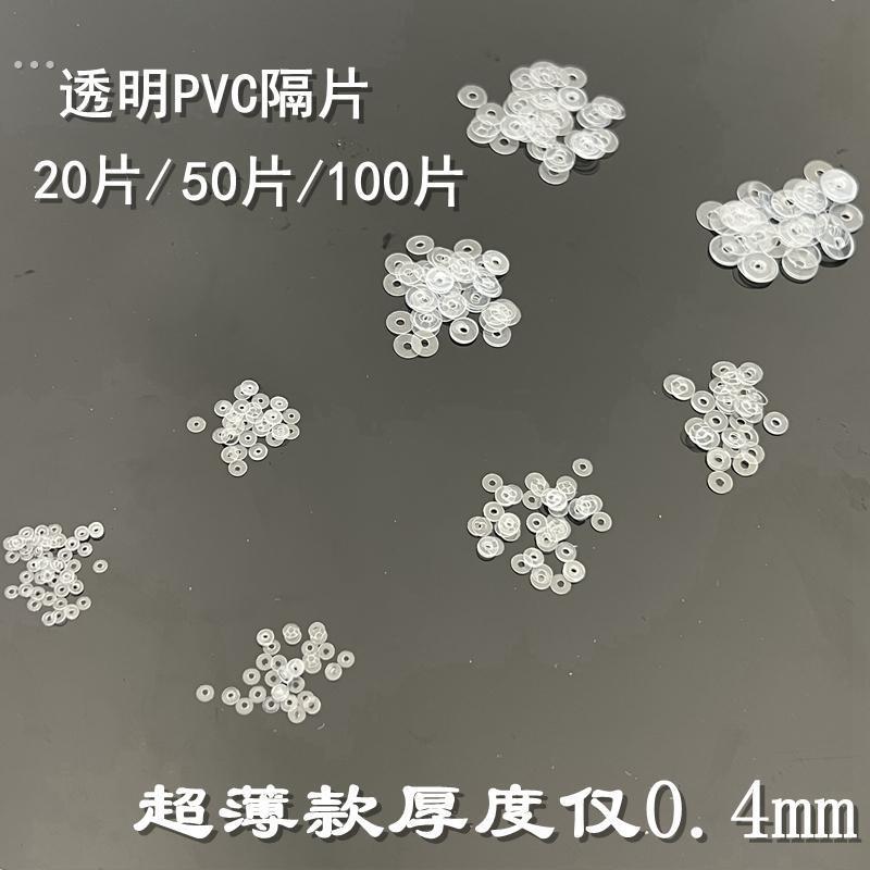 手串硅胶隔垫超薄透明珍珠硅胶隔片PVC隔片文玩手串水晶手链垫片
