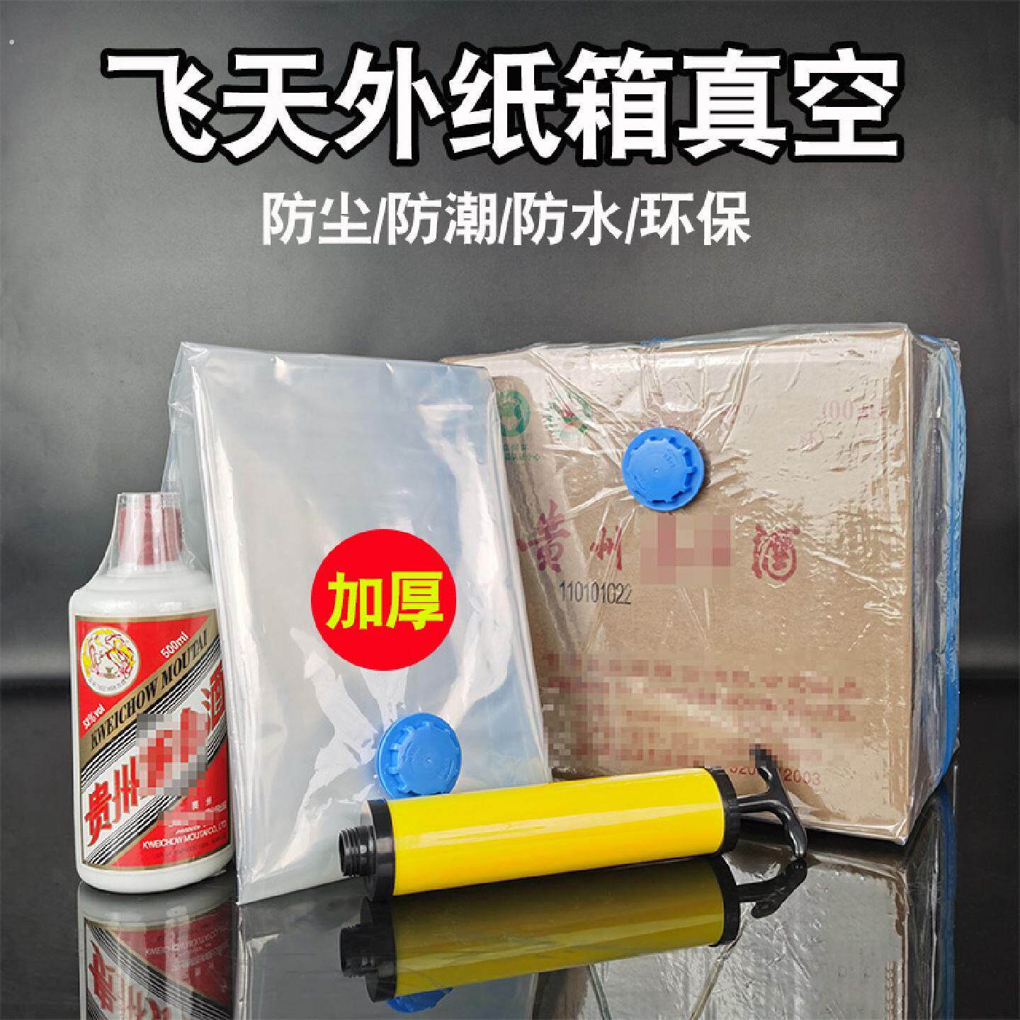白酒封膜专用套装适用虎茅五粮台液整箱外箱封膜保存热缩生肖茅密