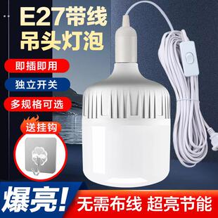 家用LED灯泡插电插座灯E27带插头超亮照明灯节能灯带线螺口灯座