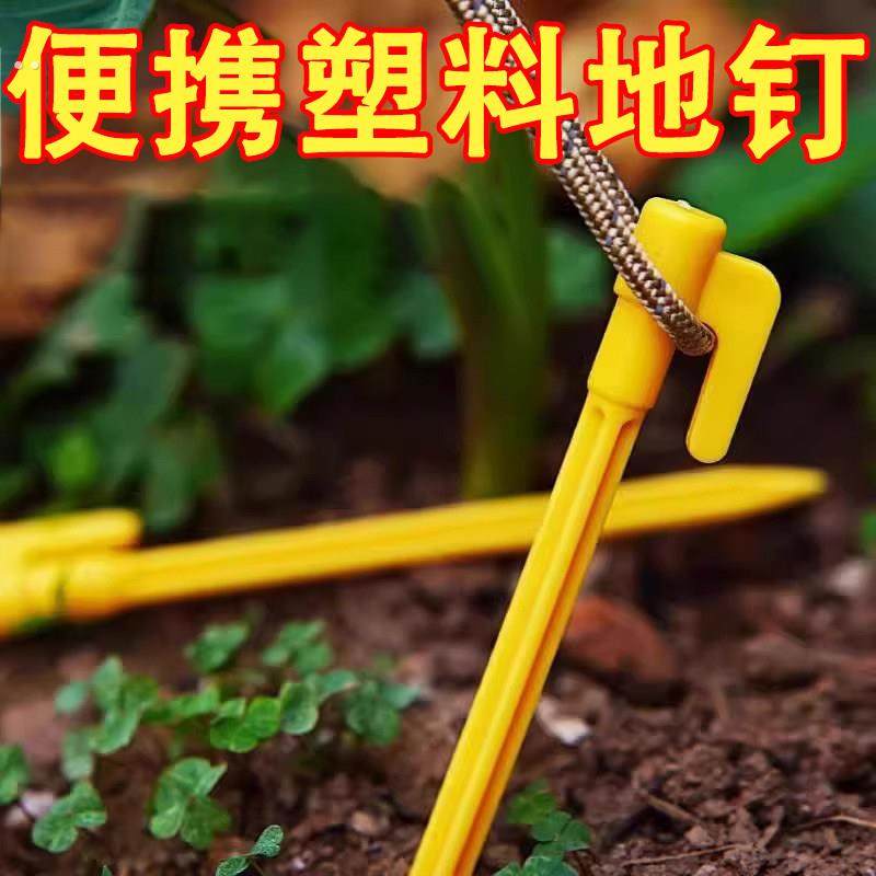 超轻塑料地钉户外露营帐篷天幕地席防风绳地钉加长加粗沙滩钉配件,户外/登山/野营/旅行用品,地钉袋,淘宝优惠券,粉丝福利购,淘宝优惠卷
