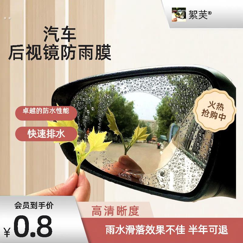 后视镜防雨膜倒车镜子反光汽车防雨水防雾玻璃车窗下雨天贴膜