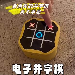 井字棋电子玩具游戏机智能儿童益智棋类多合一玩法解压解闷小玩意