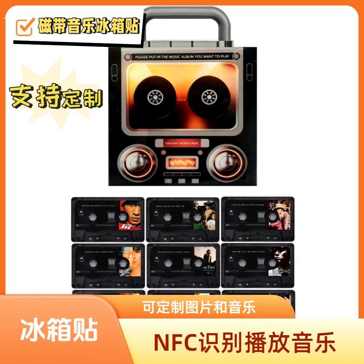 录音带音乐冰箱贴感应自动播放歌曲的收音机造型磁吸压克力冰箱贴