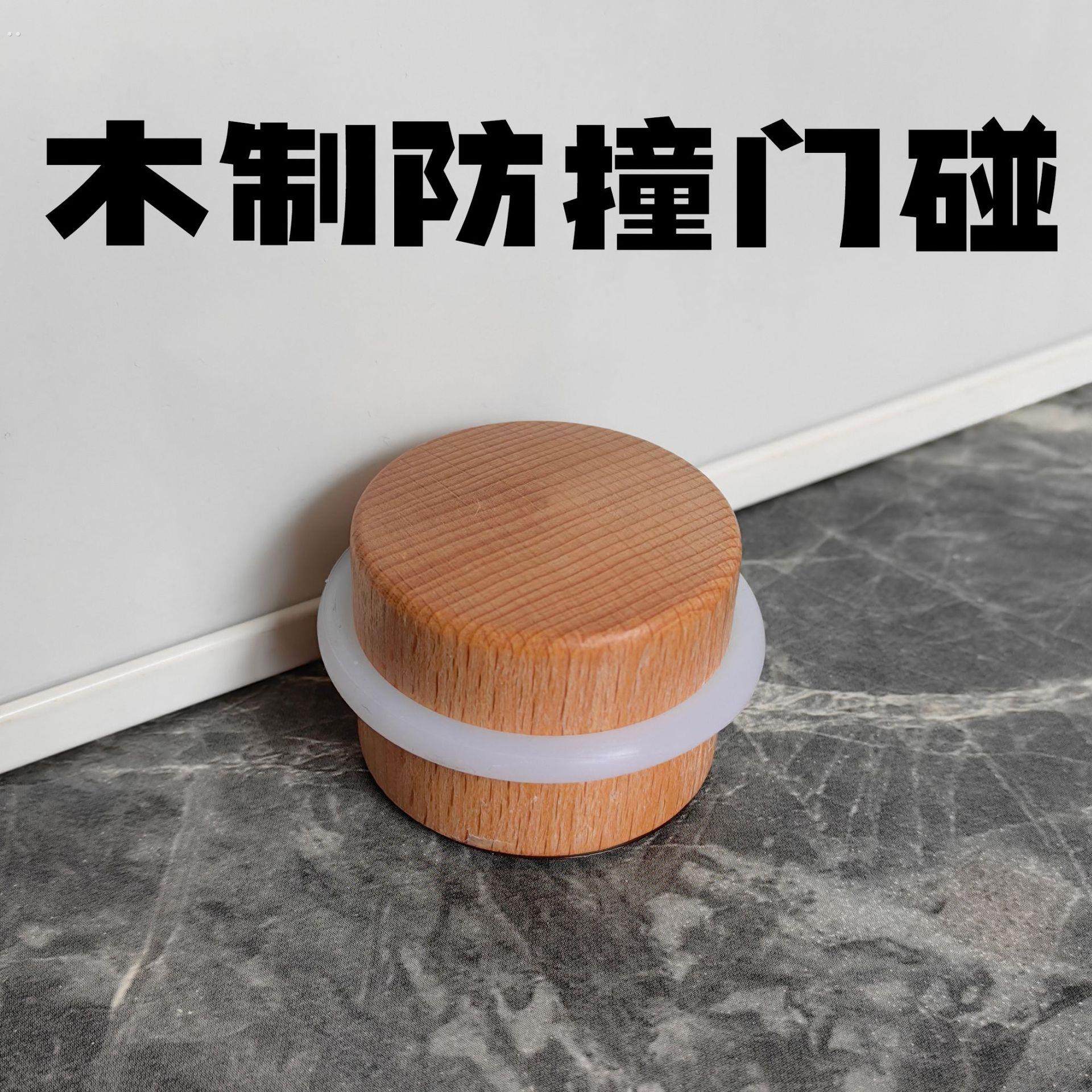 木制防撞门挡免打孔底部带粘胶门碰环保材料家用安全阻门器