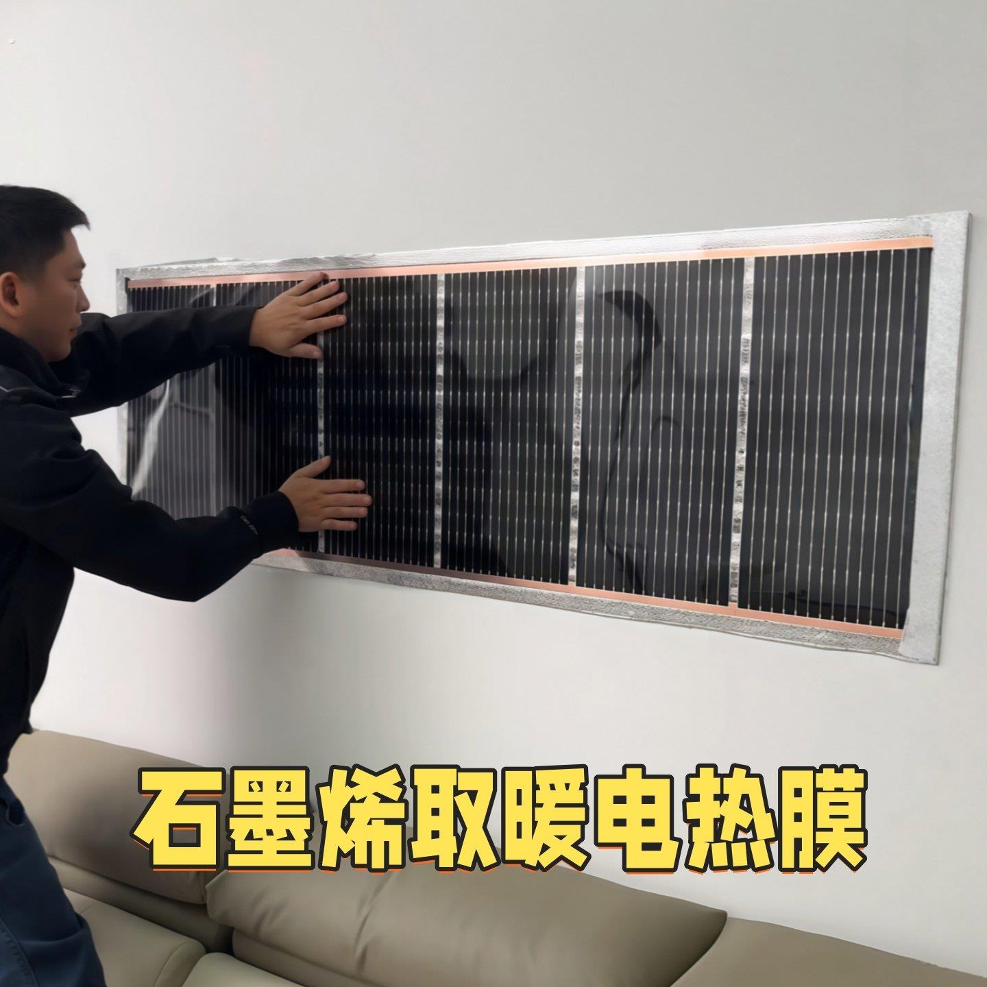 石墨烯电热膜壁挂式墙暖家用取暖电热板办公室暖脚暖腿神器加热垫