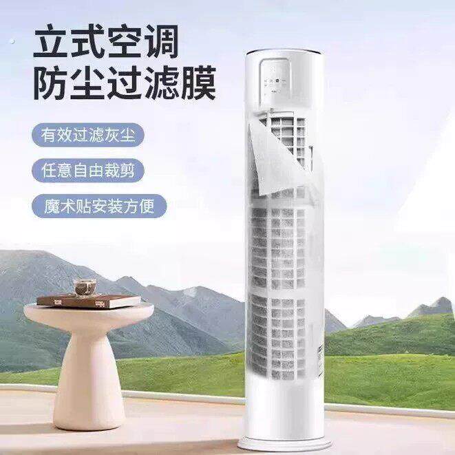 立式空调防尘过滤膜家用空调进风口网罩免清洗一次性净化防灰尘