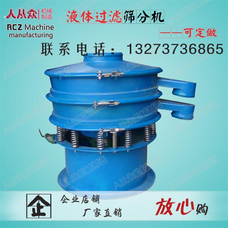 分级式圆振筛 酒渣过滤器 去杂质的振动筛 筛渣机 带料仓的旋振筛