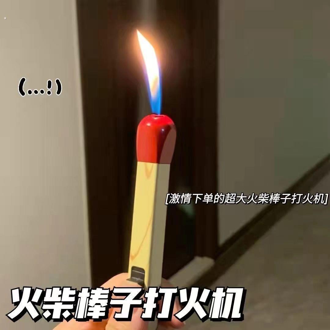 卡通可爱火柴创意防风充气火柴棒打火机香薰点火器超长手柄点