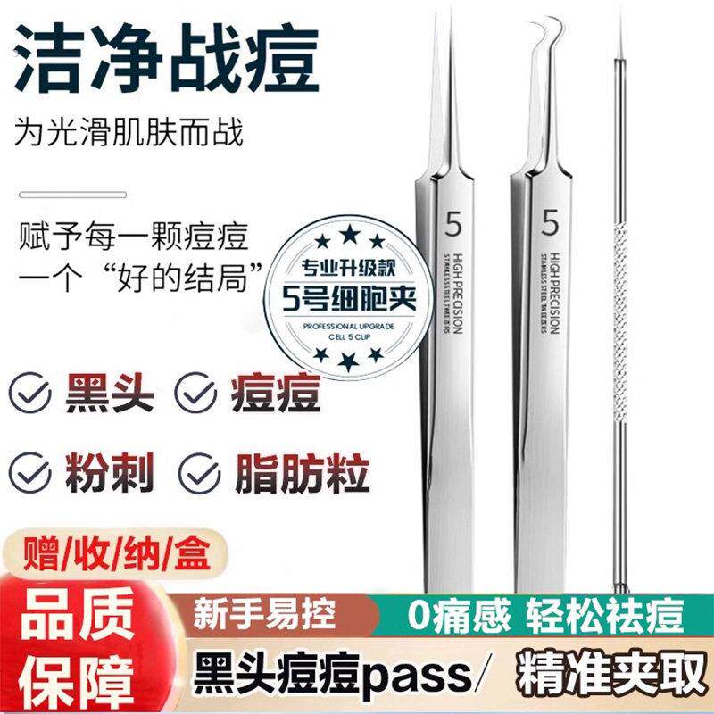【德国精钢】粉刺针去黑头细胞夹套装镊子清洁神器挤痘痘工具