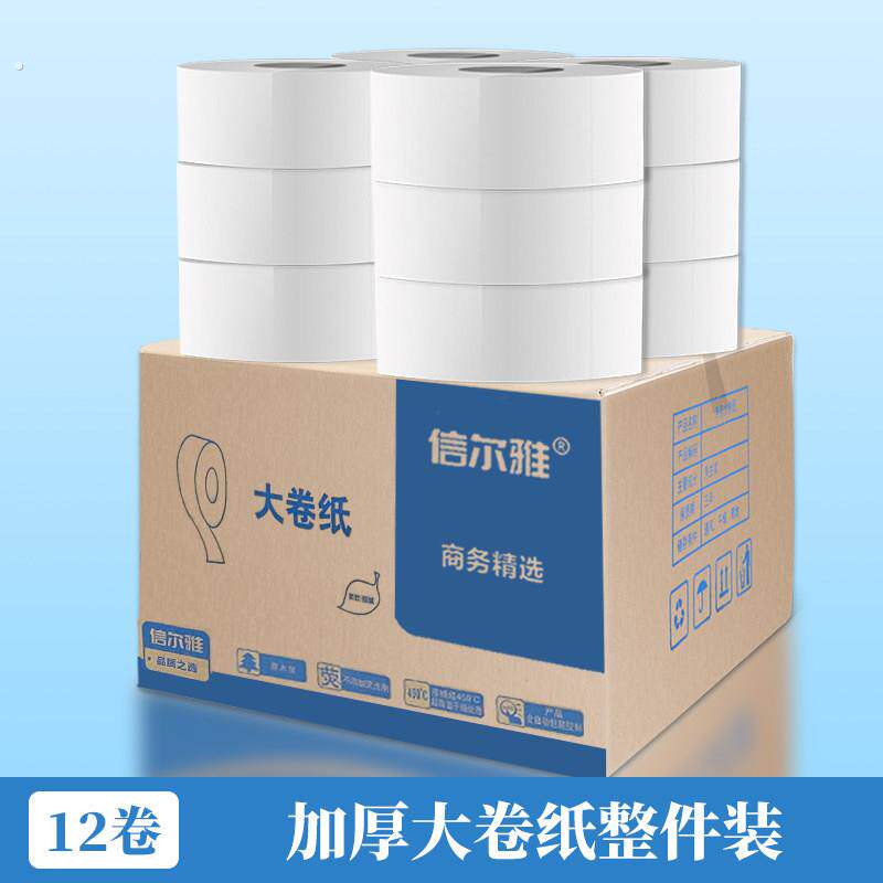 加大大卷纸大盘纸4层木浆纸酒店宾馆工厂厕所卫生纸洗手间卷纸