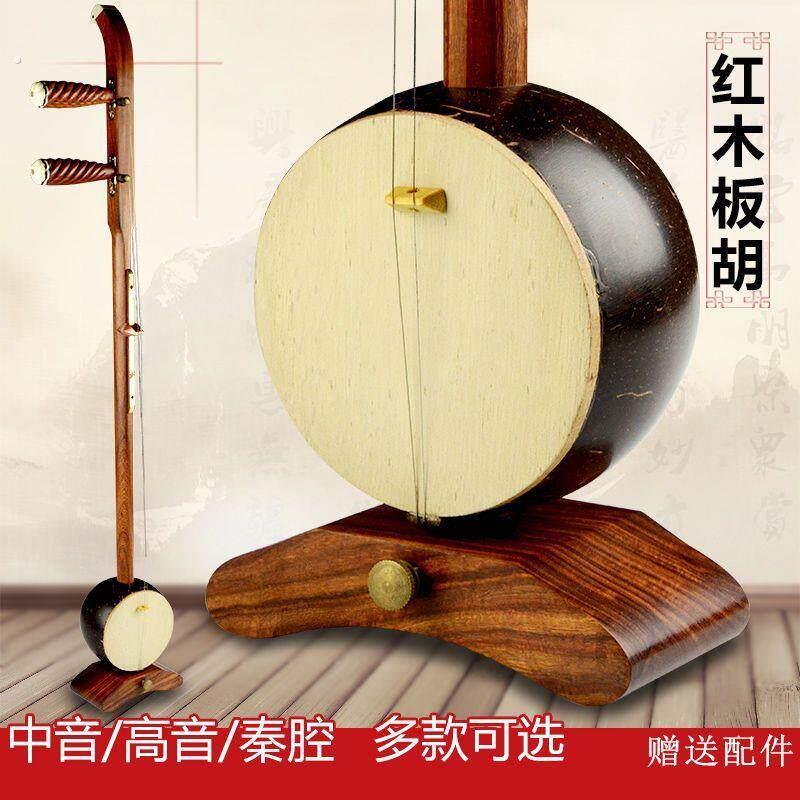 红木板胡高音中音板胡 豫剧板胡秦腔板胡 河北梆子加硬盒送弓子