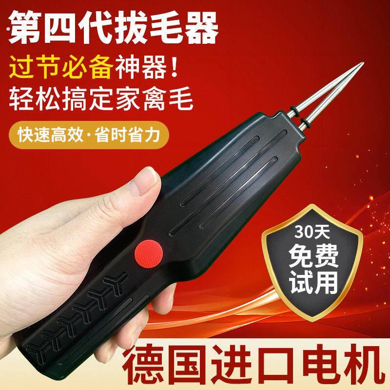 电动拔毛器鸡毛鸭毛鹅毛手持拔毛神器充电家禽脱毛器家用商用工具