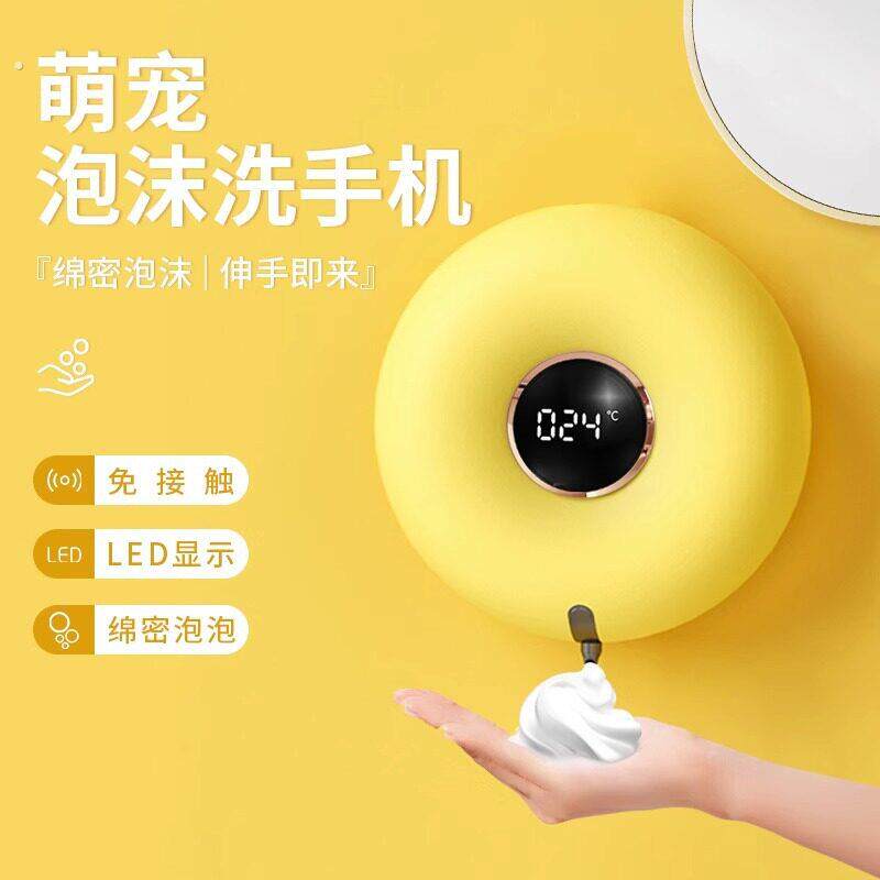 升级甜甜圈洗手机壁挂免打孔自动感应洗手液器泡沫智能可爱洗手机