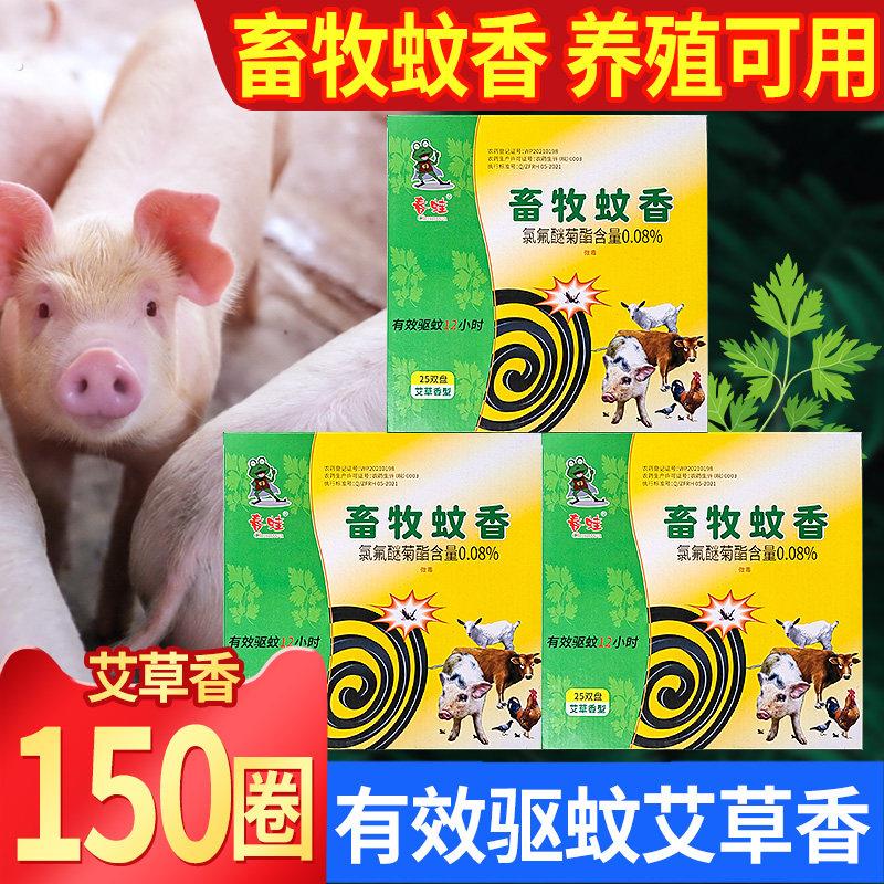 家用蚊香盘畜牧蚊强力蚊香猫狗宠物艾草型50圈非灭苍蝇香
