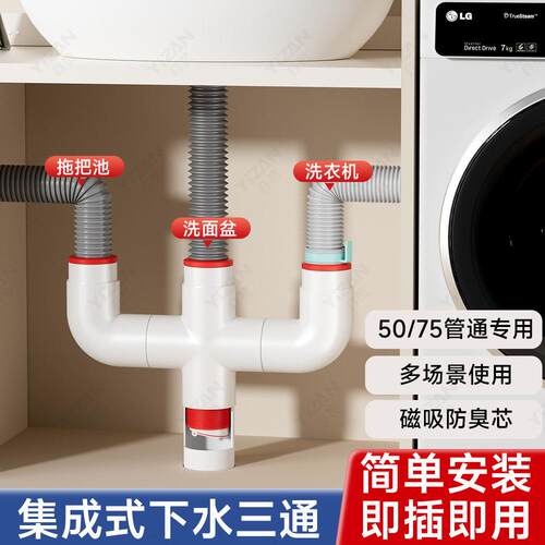 洗衣机下水三通接头洗脸盆排水管道二合一分水流器防臭防溢水神器