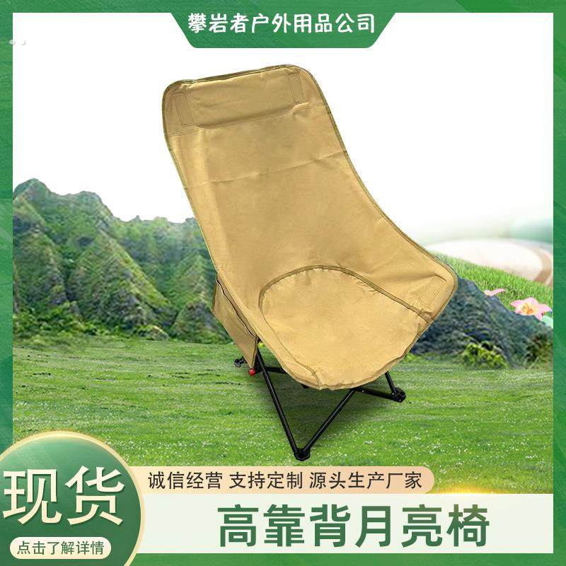 户外露营高靠背月亮椅多档可调节折叠椅野营沙滩烧烤休闲月亮椅子