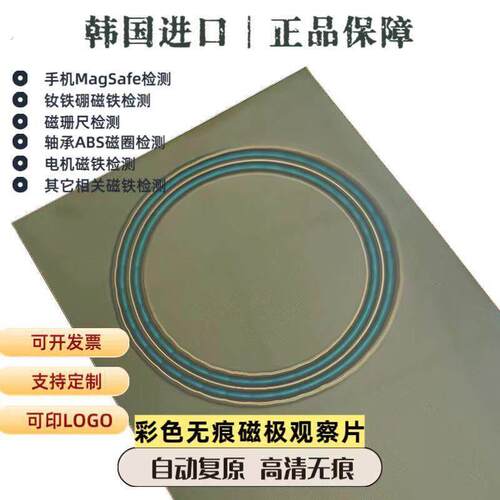 新款无痕磁极观察片可自动恢复磁显卡磁力片磁场分布彩色显影膜