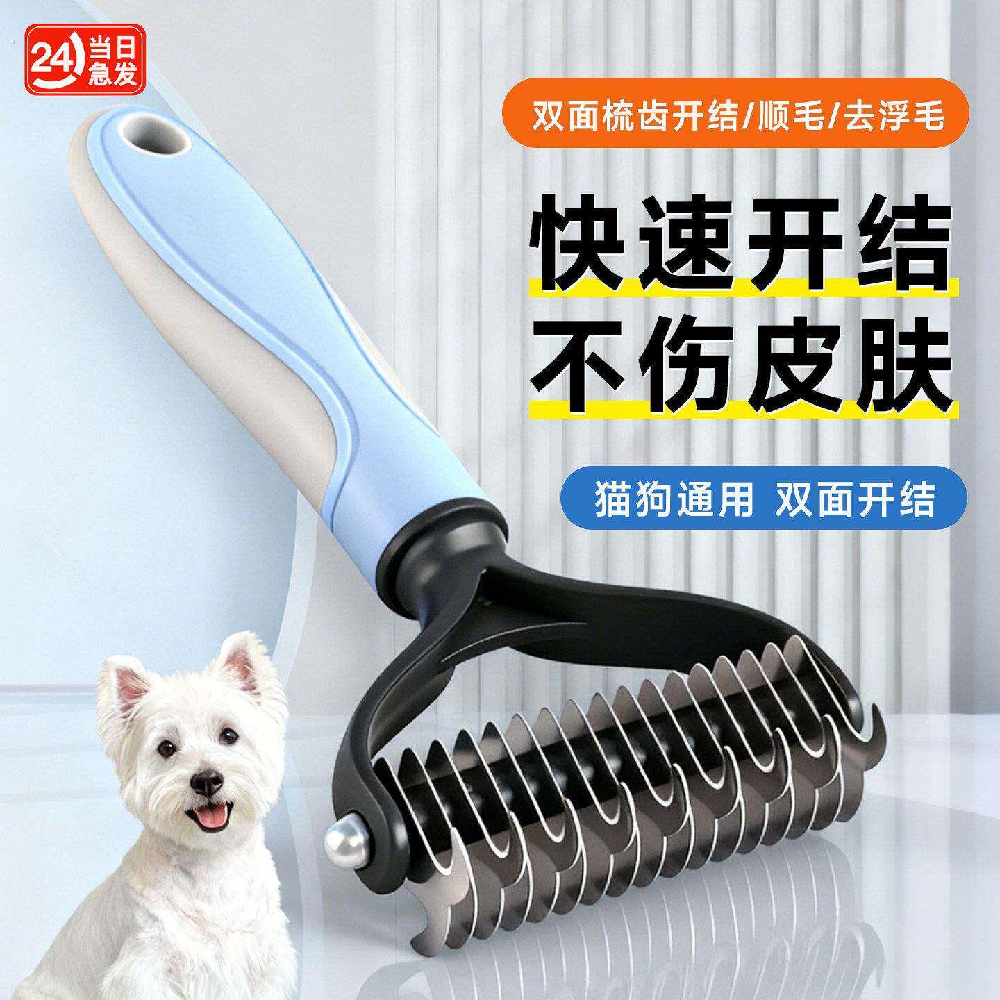 狗毛清理神器猫咪狗狗开结梳宠物梳毛专用梳子刮毛器去浮毛打薄器