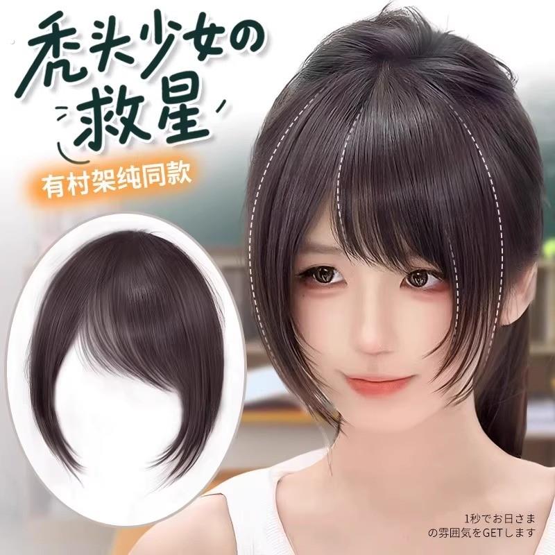 刘海假发有村架纯同款斜刘海全真发古早假刘海自然前额头顶假发片