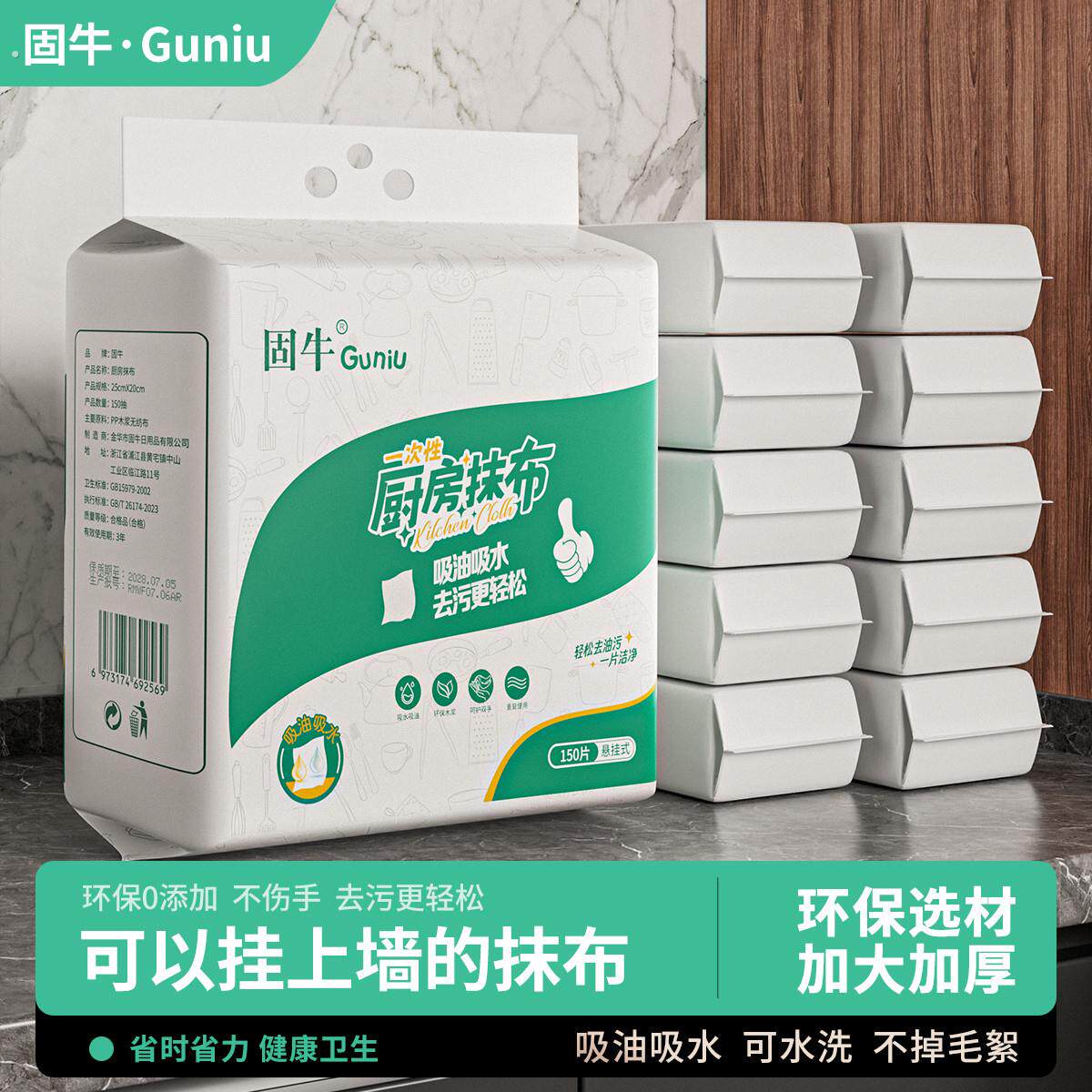 固牛悬挂式懒人抹布干湿两用厨房纸巾加厚专用纸巾一次性洗碗布