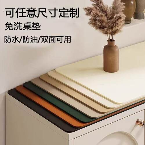 桌垫可自由裁剪桌子保护垫皮革垫异形茶几垫餐桌垫子防油防水桌布