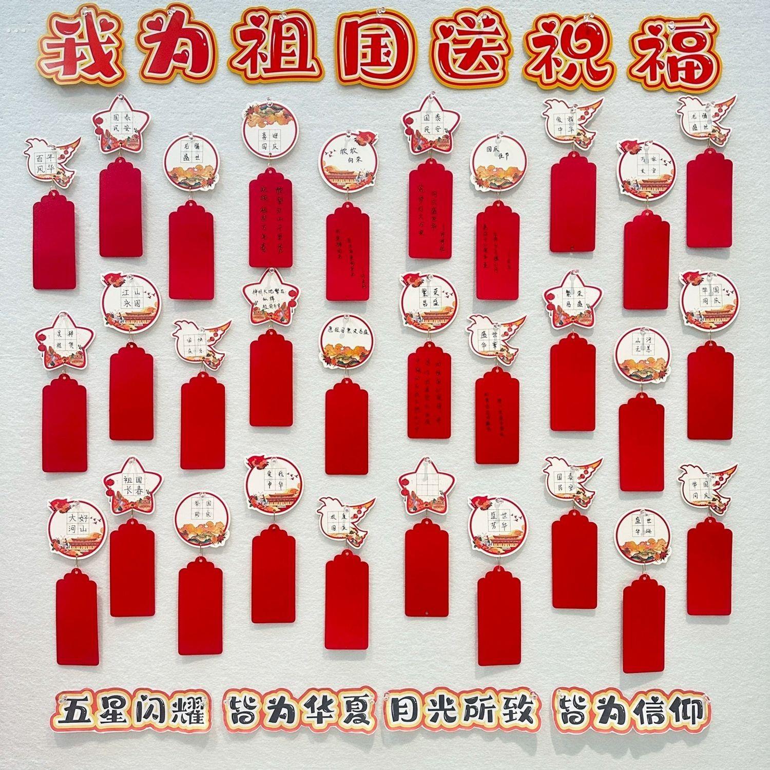 爱国主题挂饰我为祖国送祝福手写空白心愿卡祈福墙吊牌国庆节日红