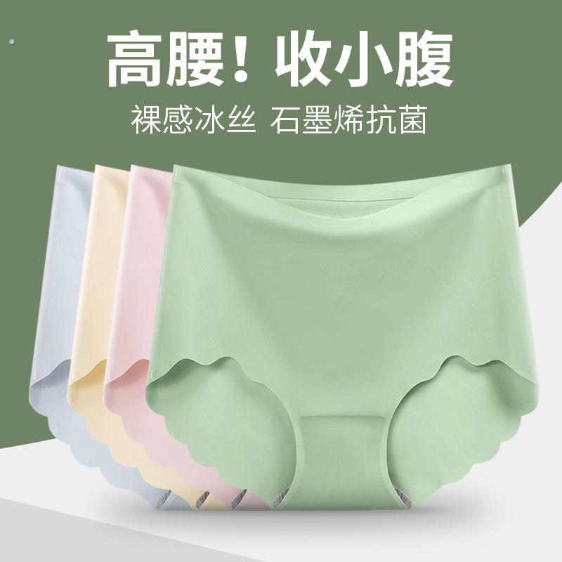 冰丝内裤女无痕高腰收腹夏季超薄凉感透气石墨烯底档档抗菌短裤衩