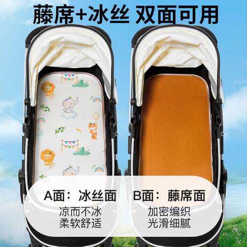 婴儿车凉席推车坐垫夏季竹席冰丝小车凉垫子宝宝安全座椅通用藤席