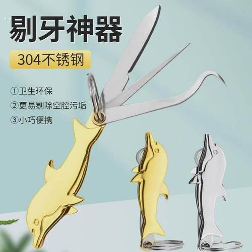 304不锈钢牙签折叠小刀家用随身携带剔牙抠牙神器专用牙签开瓶器