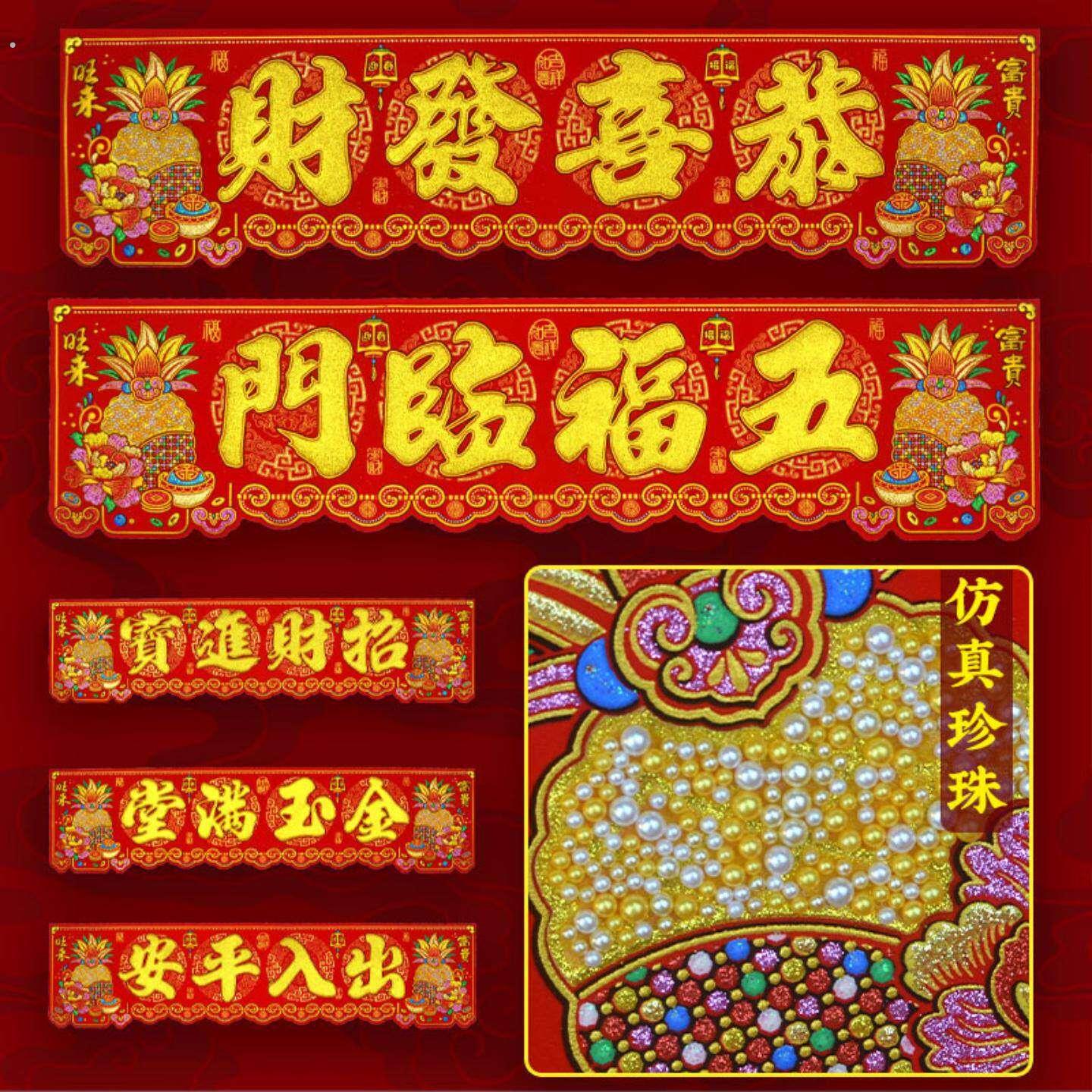 2026马年珲春台湾版四字挥春新年横彩绒布自贴门贴画春节春联横批
