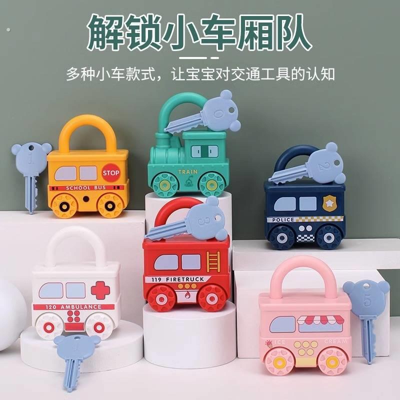 儿童启蒙早教开锁火车钥匙解锁消防警车小汽车滑行玩具幼儿园教具