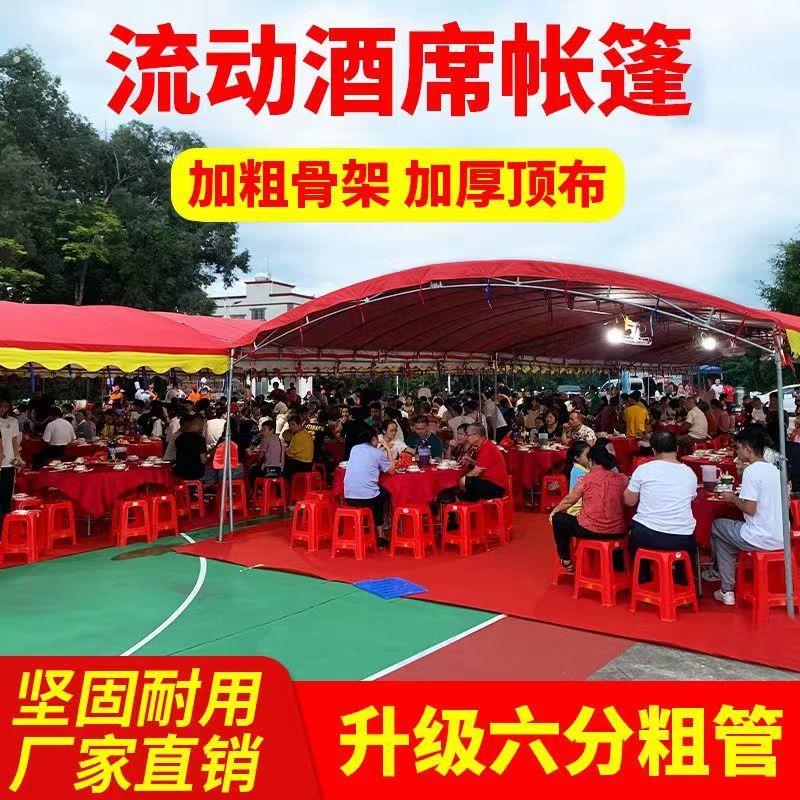 摆酒席帐篷流动酒棚红白喜事婚庆宴席喜棚户外摆摊车棚遮阳棚雨棚