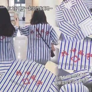 精神院病衣服一触即发睡衣套装短袖家居服出院留念病号服装男女