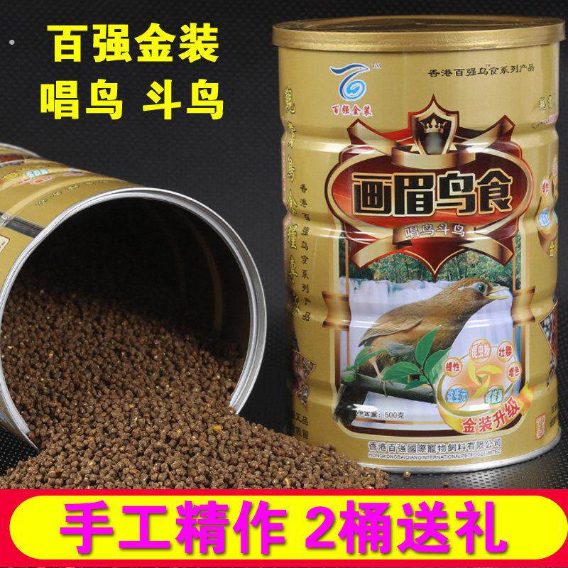 香港百强手工画眉鸟食换羽饲料画眉打鸟画眉提性壮膘性稳配方鸟料