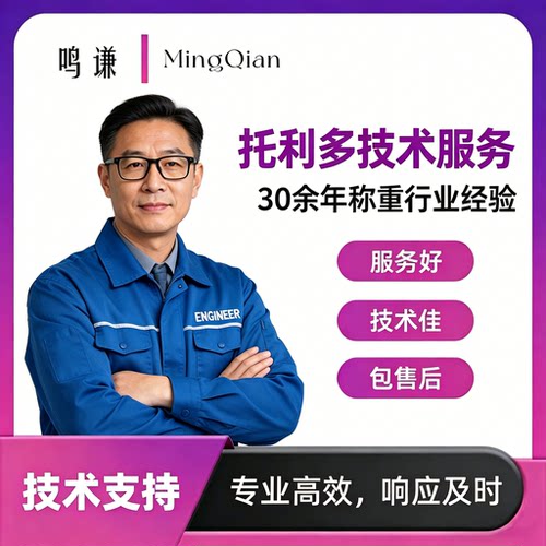 托利多维修技术服务包售后