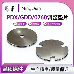 托利多传感器垫片 PDX/0760/GDD调整垫片  0.5/1/2/3/4mm厚度